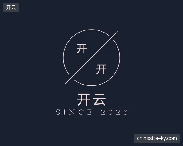 探访开云官方网站